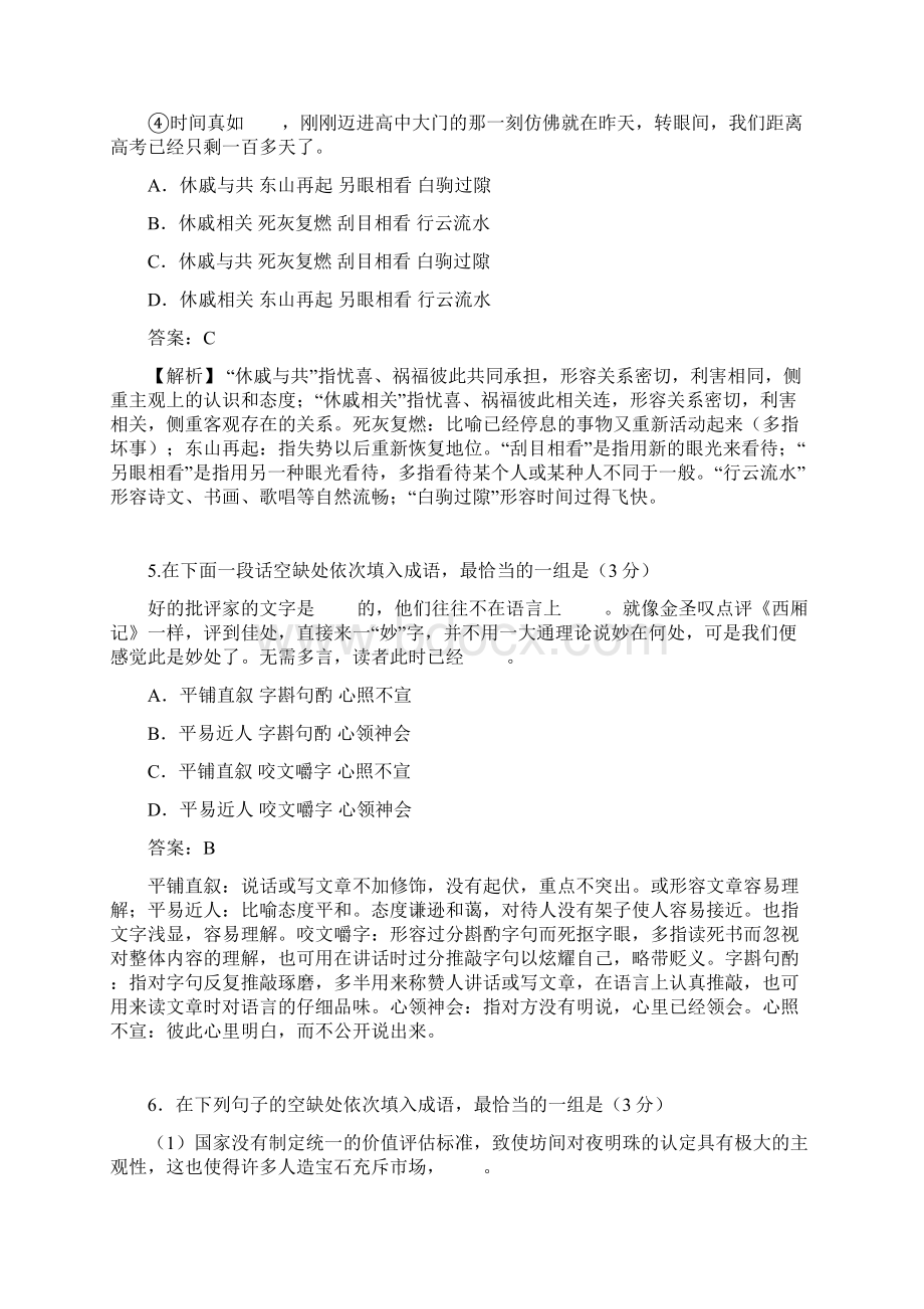 精选成语专项综合训练Word格式文档下载.docx_第3页