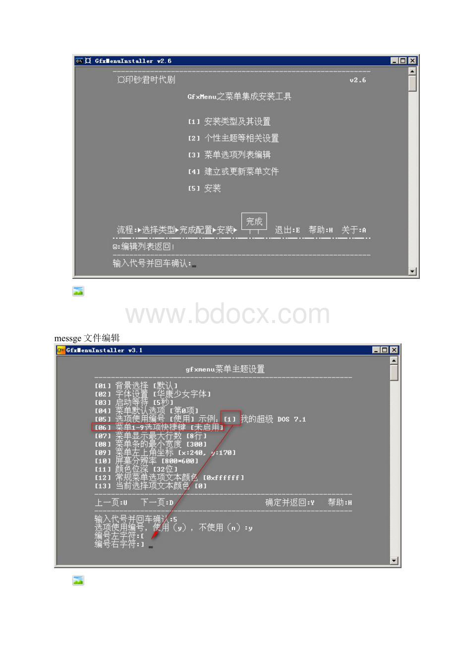 GfxmenuinstallerGfxIv35启动菜单编辑工具Word格式.docx_第3页