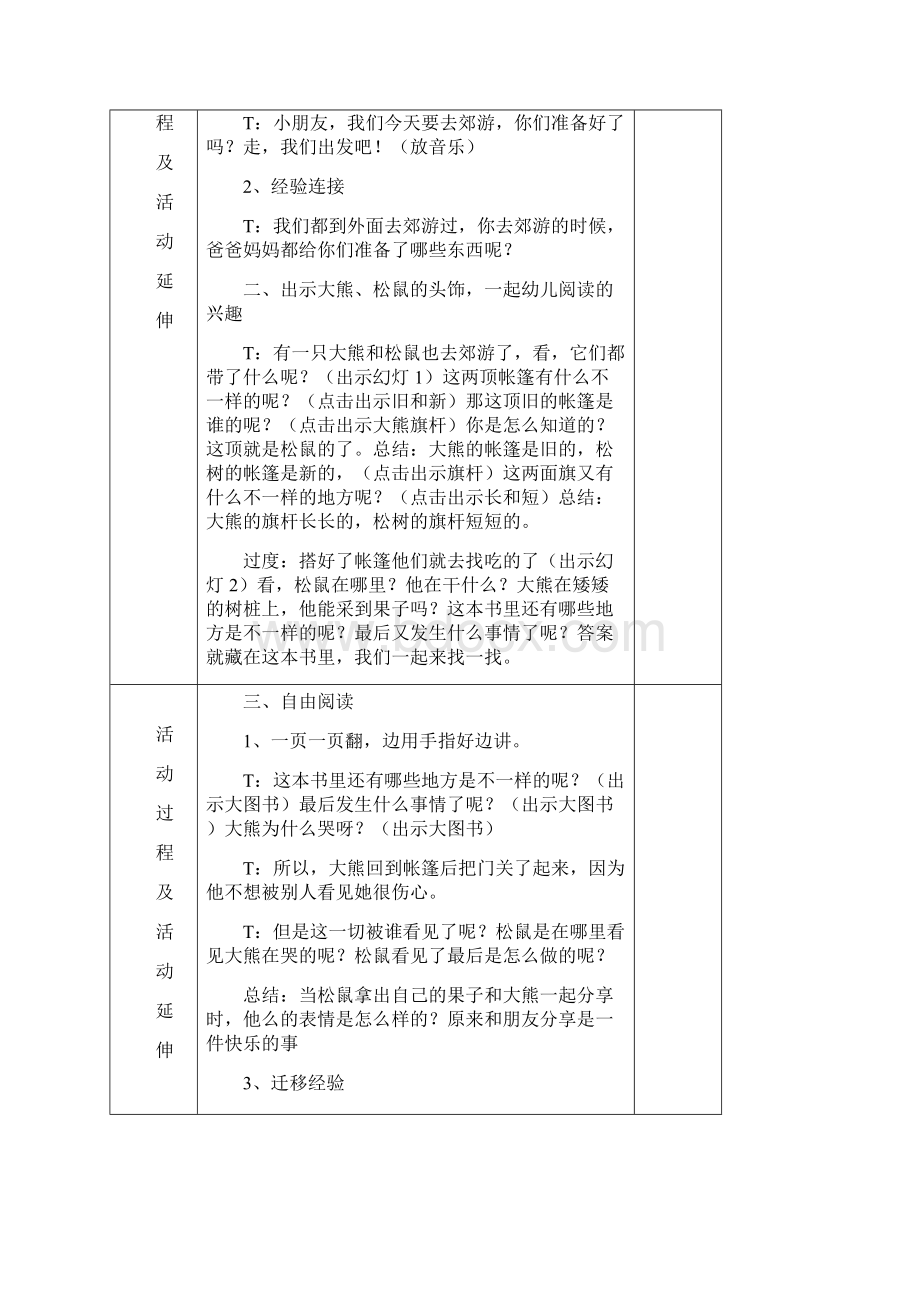 大自然探秘文档格式.docx_第3页