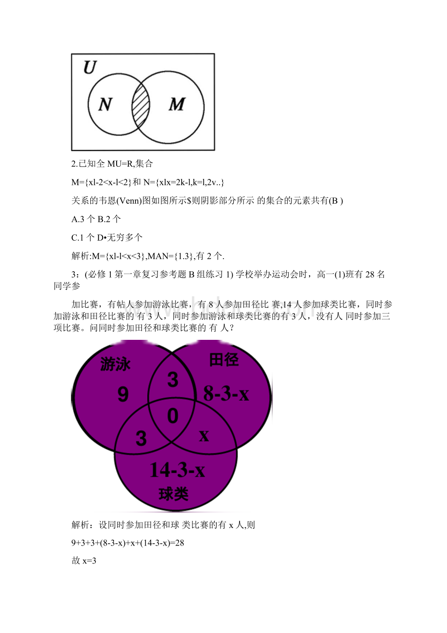 新课标人教版必修一集合的基本运算ppt课件.docx_第2页