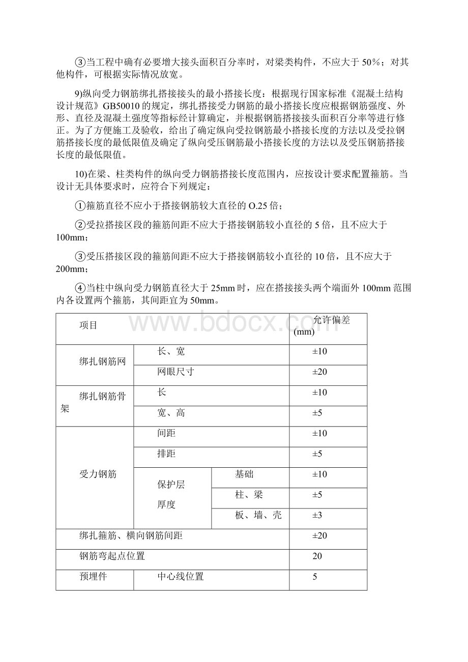 常识钢筋闪光对焊标准Word格式.docx_第3页