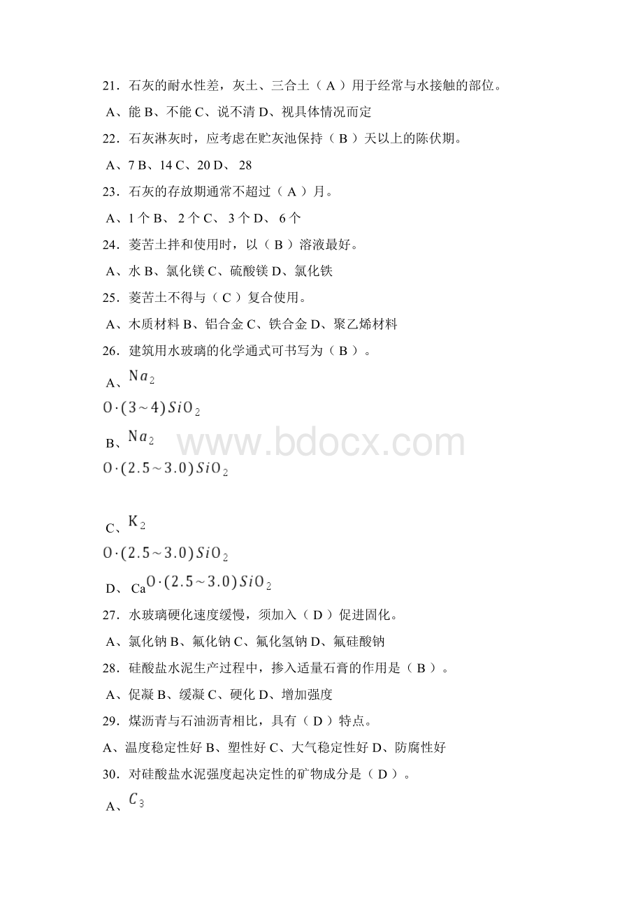 五大员岗位培训建筑材料题库教学提纲Word文档下载推荐.docx_第3页