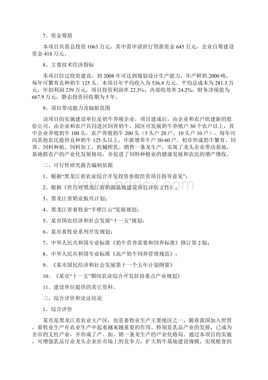 奶牛养殖园区建设投资项目可行性研究报告.docx_第2页