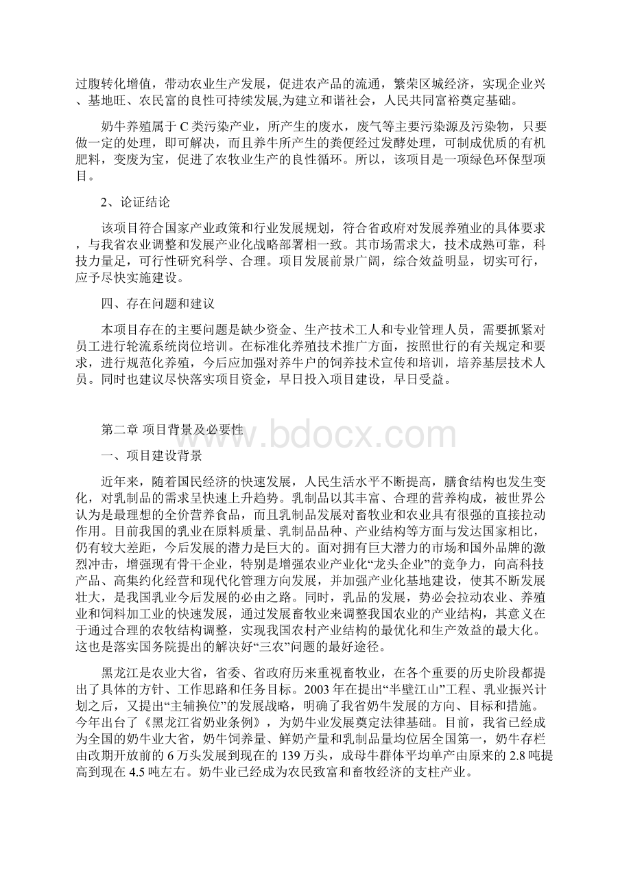 奶牛养殖园区建设投资项目可行性研究报告.docx_第3页