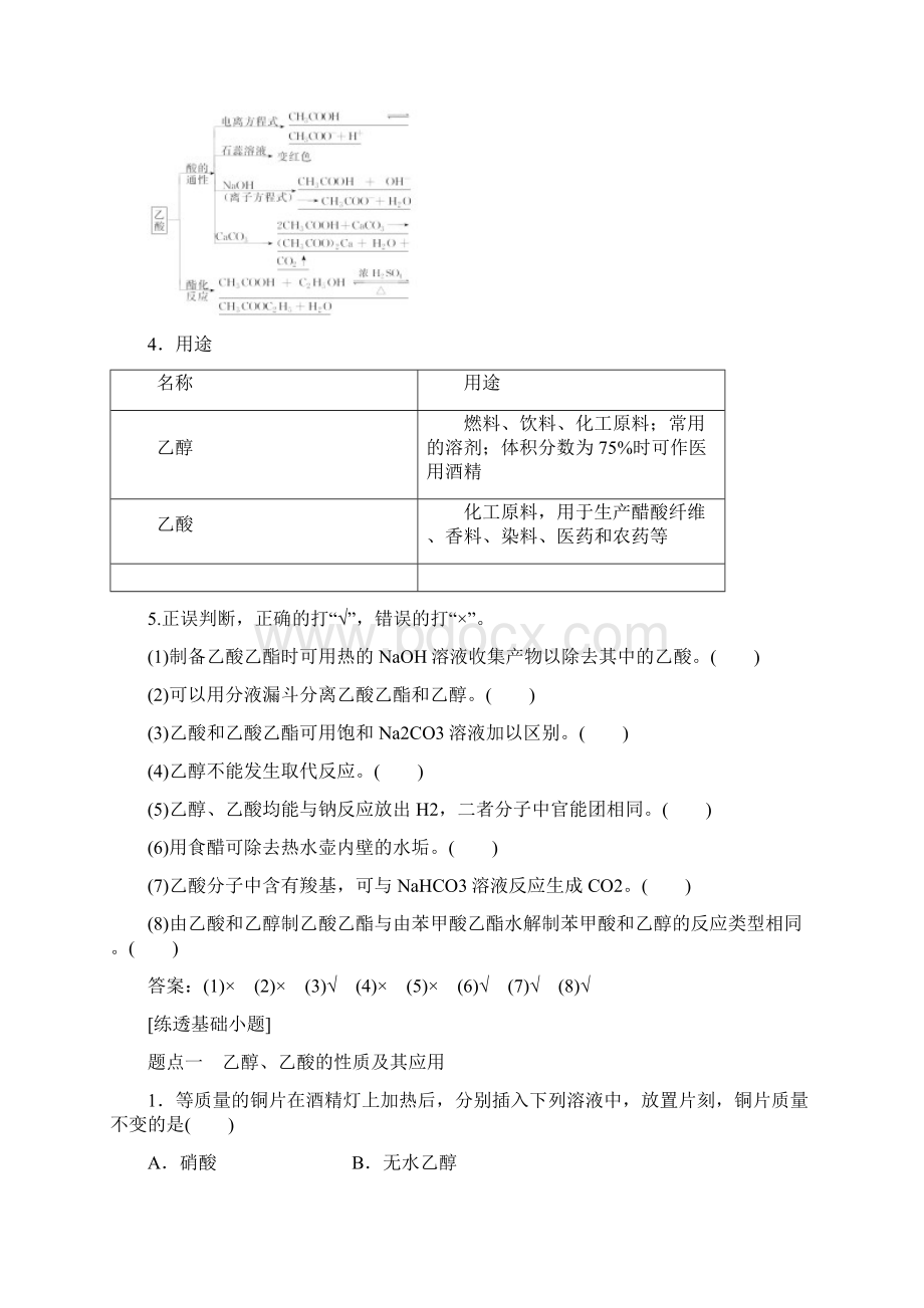 版高考化学一轮复习教案第34讲 生活中两种常见的有机物 基本营养物质Word格式.docx_第2页