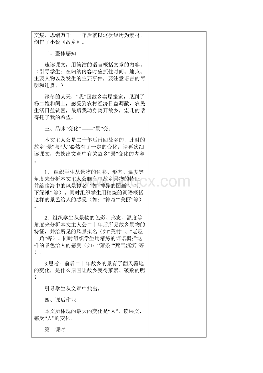 学年九年级语文上册第二单元教材分析与教学设计 苏教版doc.docx_第3页