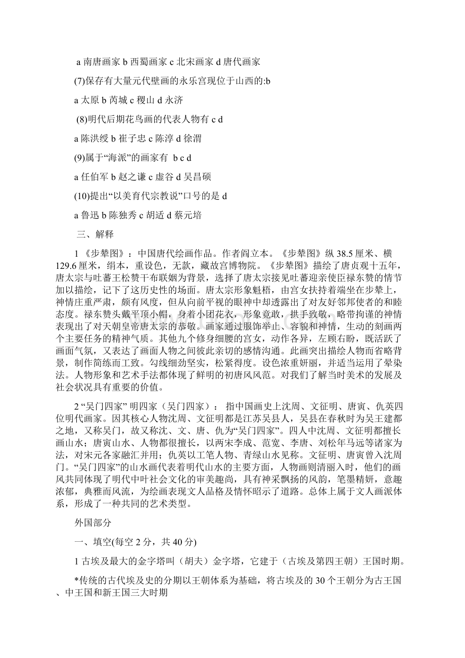 中外美术史常识试题及答案1文档格式.docx_第2页