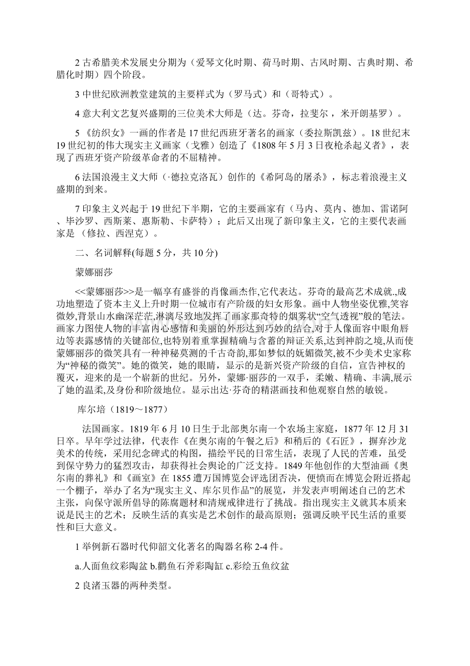 中外美术史常识试题及答案1文档格式.docx_第3页