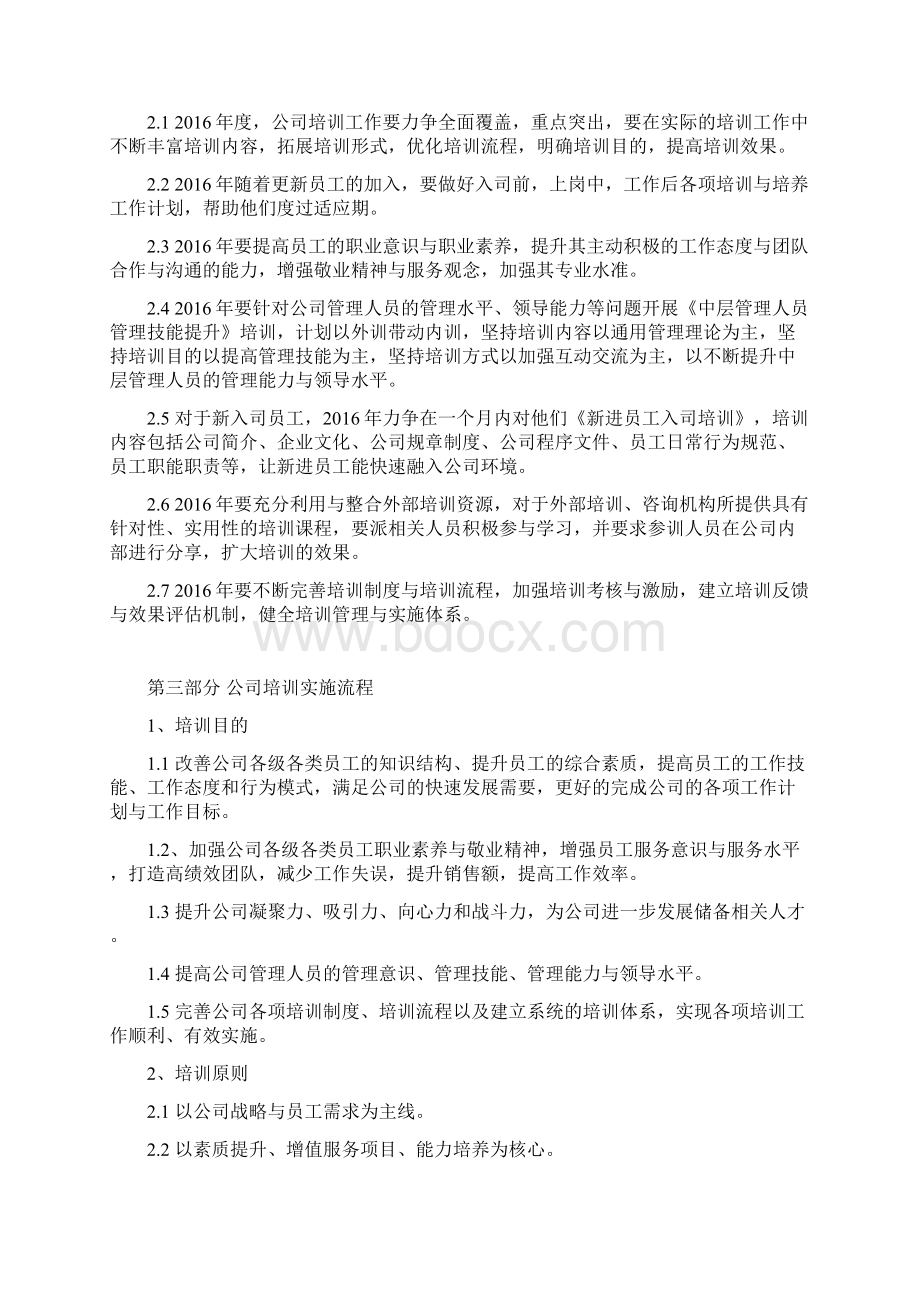 石油化工企业员工年度培训计划方案Word文档格式.docx_第3页