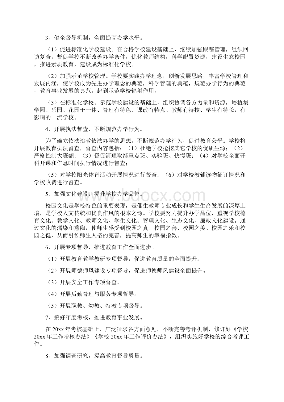 教学督导工作计划汇总Word文件下载.docx_第3页