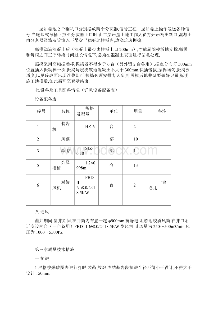 整体浇注段施工安全方案.docx_第3页