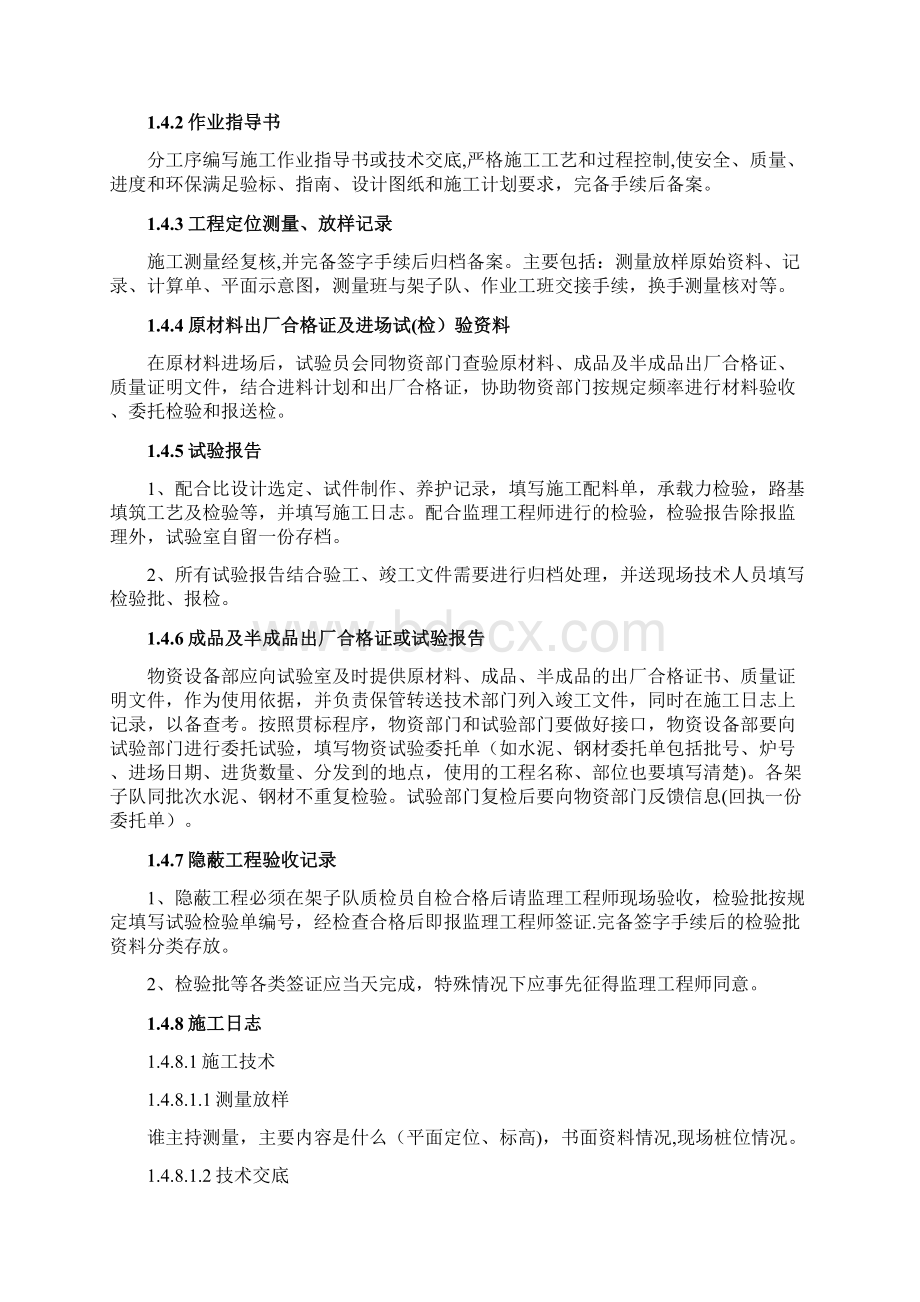 内业资料管理制度Word文件下载.docx_第3页