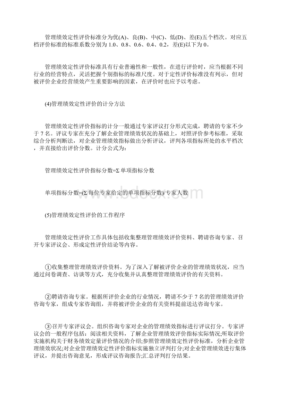 20XX年高级会计师考试大纲第六章第3页高级会计师考试doc.docx_第3页