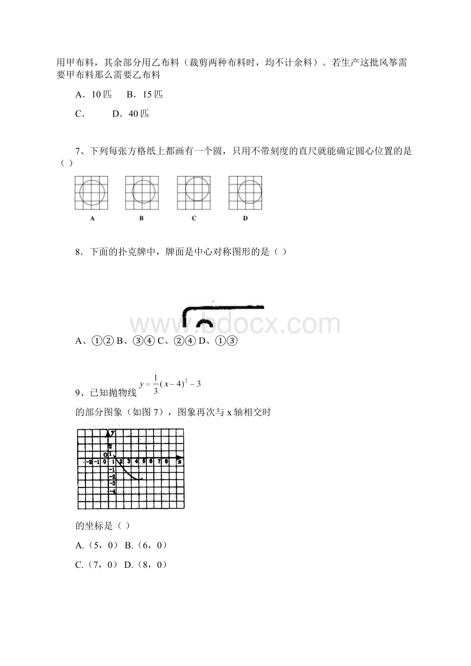 数学中考模拟试题下学期北师大版Word文档下载推荐.docx_第3页