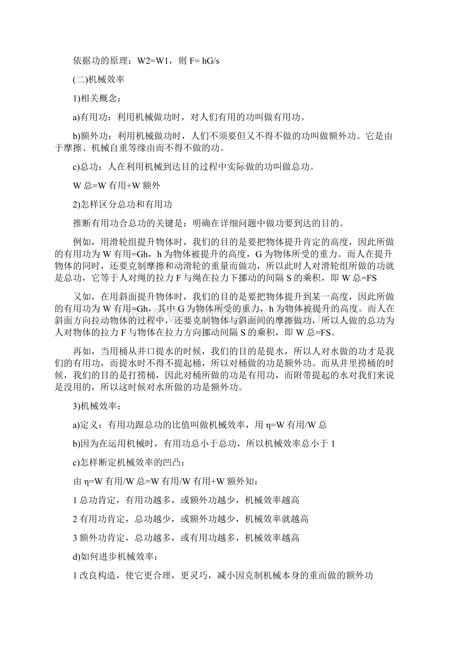 初中物理功和功率知识点及练习题.docx_第2页