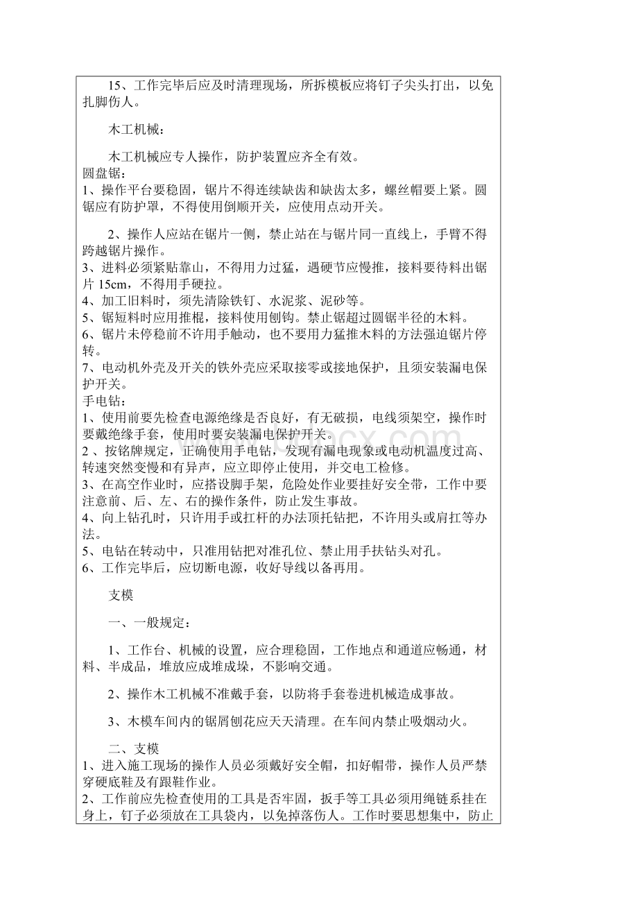 模板安全技术交底大全.docx_第2页