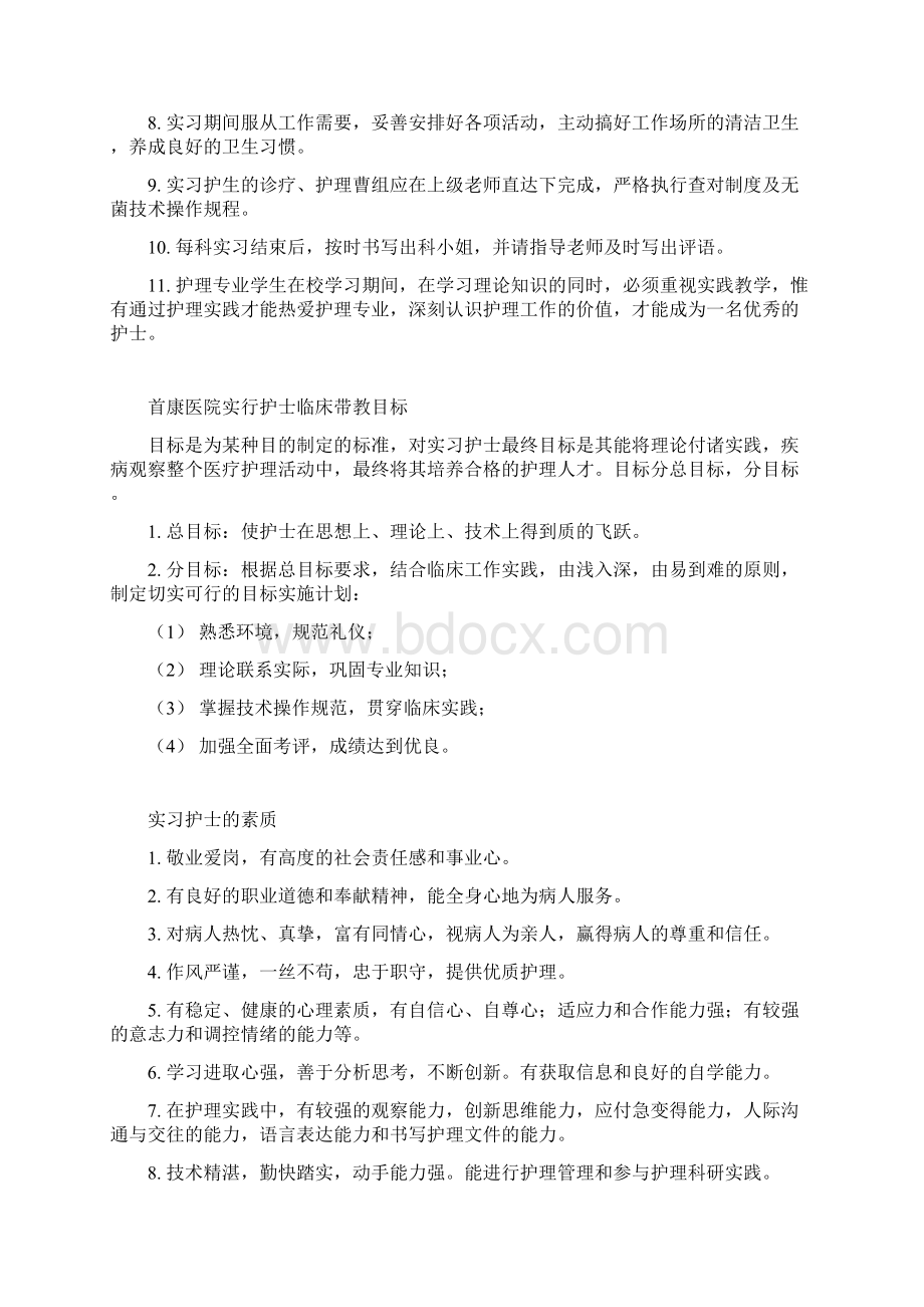 实习护士带教计划.docx_第3页