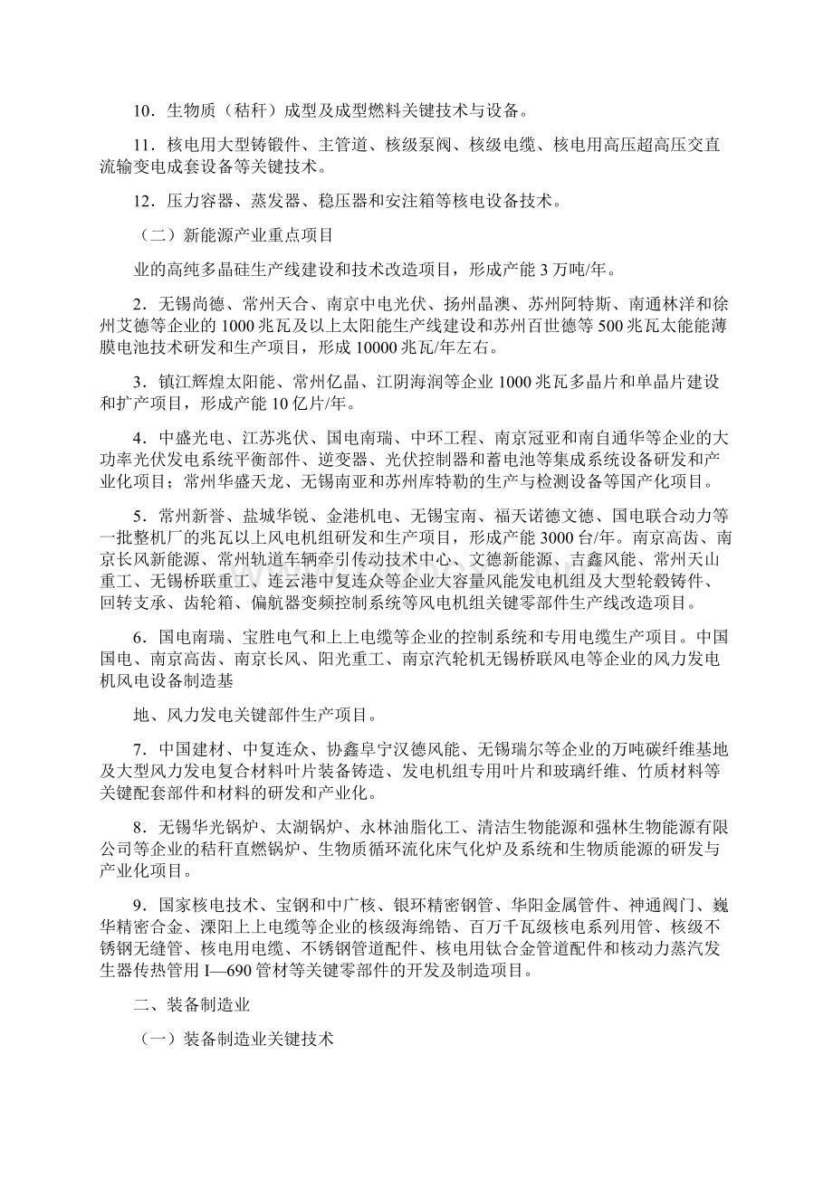 江苏省产业调整和振兴规划纲要文档格式.docx_第2页