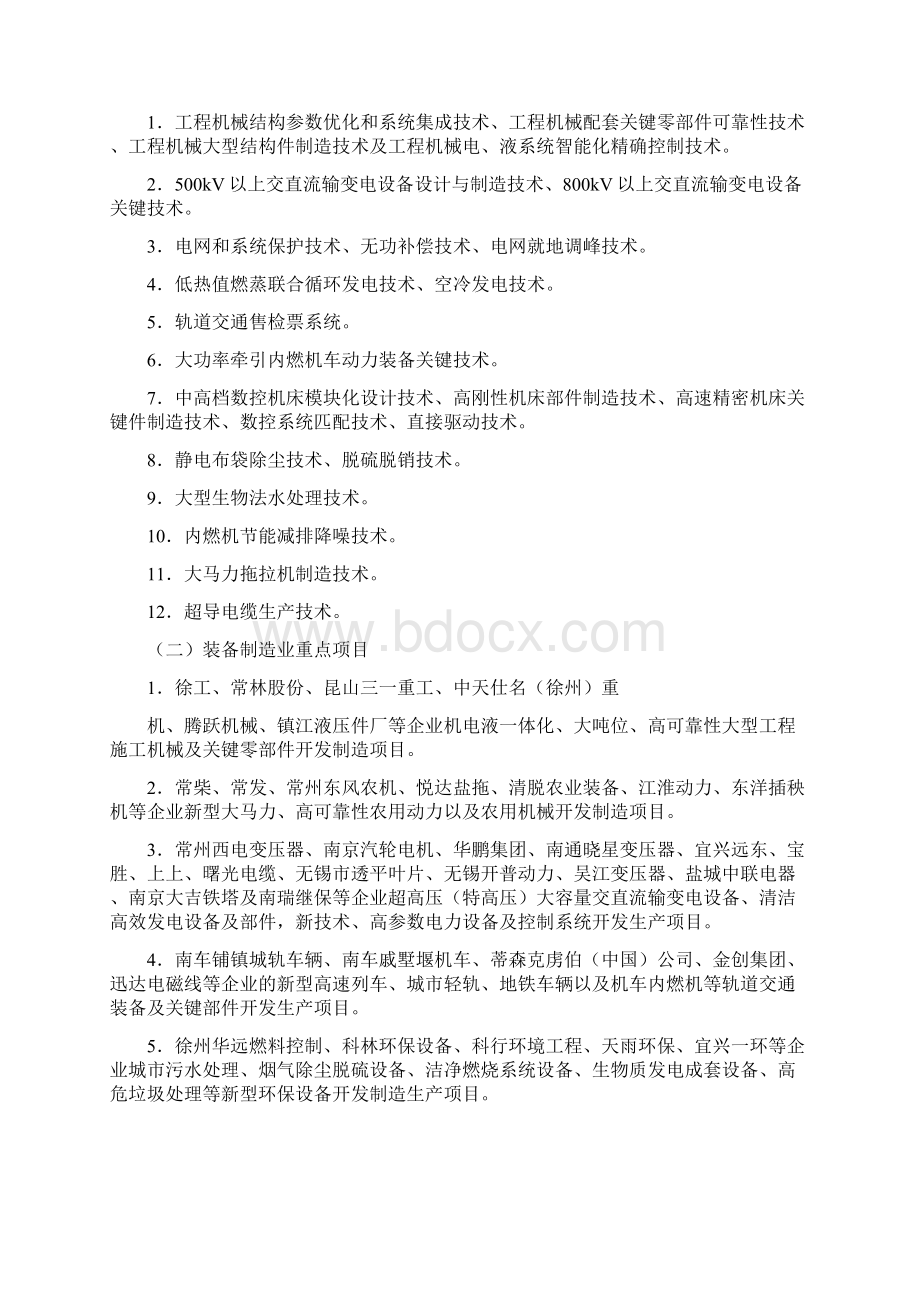 江苏省产业调整和振兴规划纲要文档格式.docx_第3页