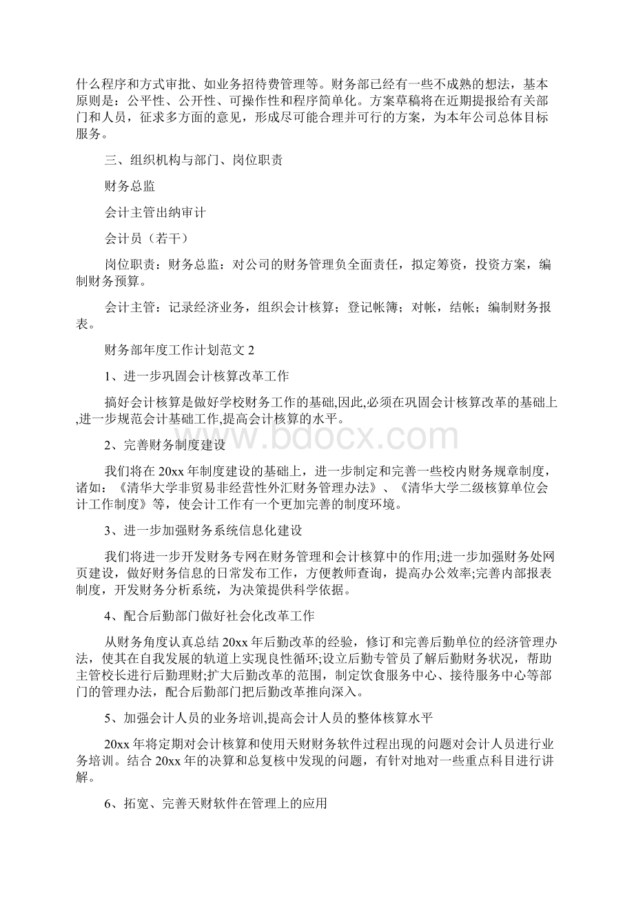 财务部年度工作计划范文5篇财务工作计划.docx_第3页