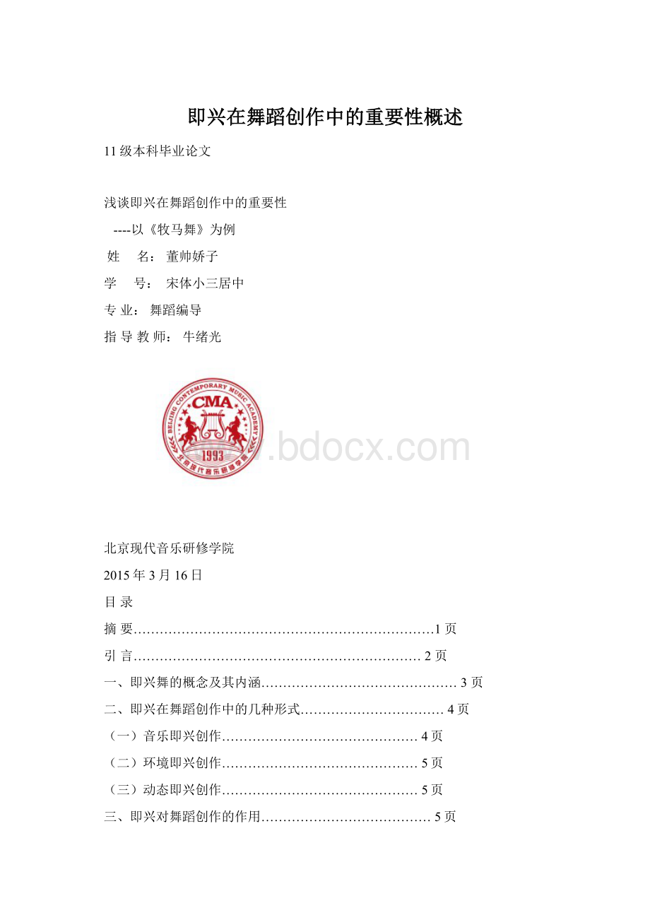 即兴在舞蹈创作中的重要性概述.docx_第1页