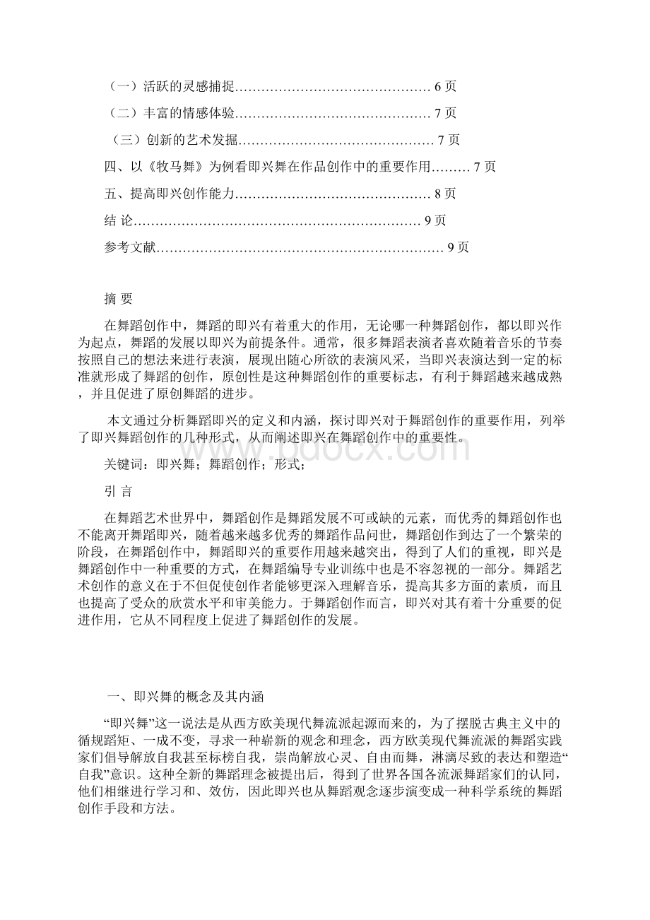 即兴在舞蹈创作中的重要性概述.docx_第2页