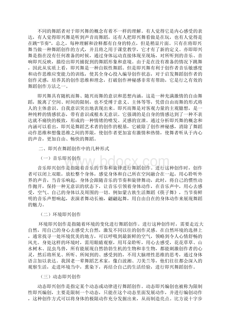 即兴在舞蹈创作中的重要性概述.docx_第3页