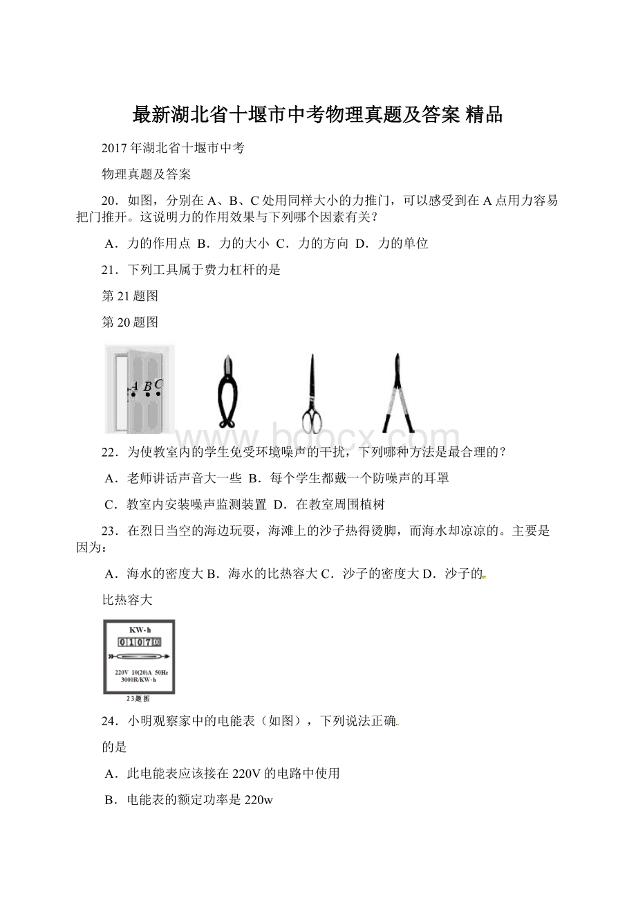 最新湖北省十堰市中考物理真题及答案 精品.docx