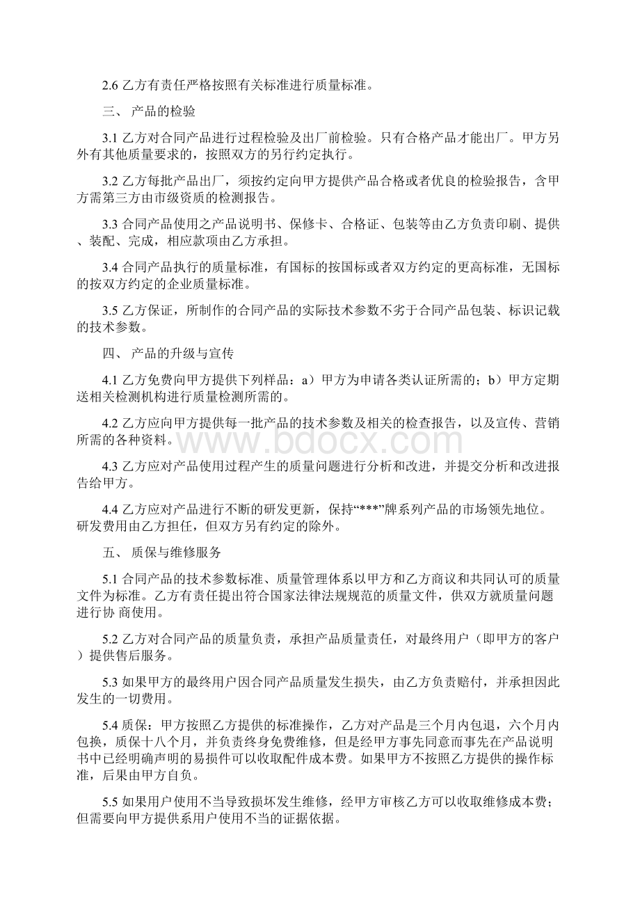 代工合作协议合同书完整版Word格式文档下载.docx_第2页