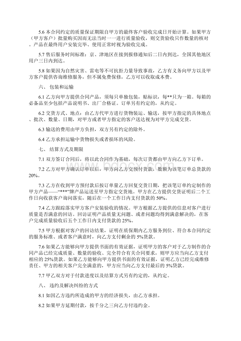 代工合作协议合同书完整版Word格式文档下载.docx_第3页