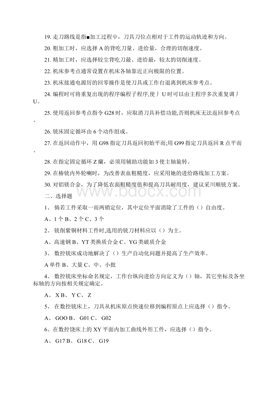 全省技能大赛数控铣工高级工理论考试复习题docWord文档格式.docx_第2页