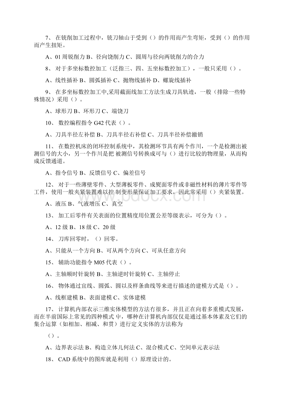 全省技能大赛数控铣工高级工理论考试复习题docWord文档格式.docx_第3页