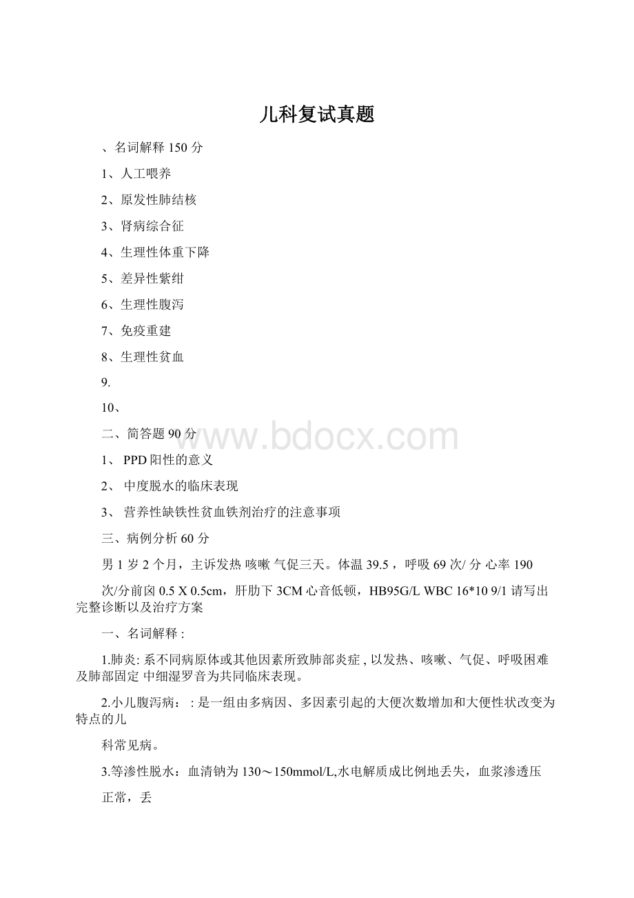 儿科复试真题Word下载.docx_第1页