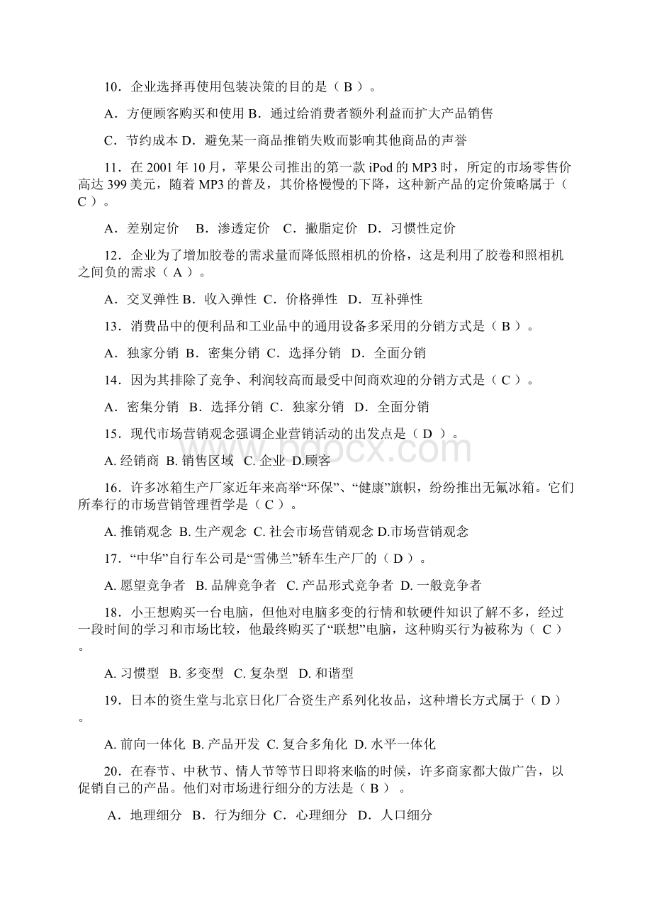 最新市场营销学综合练习题与答案.docx_第2页