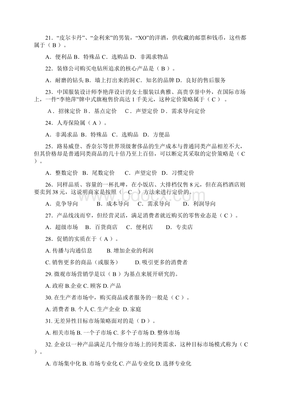 最新市场营销学综合练习题与答案.docx_第3页