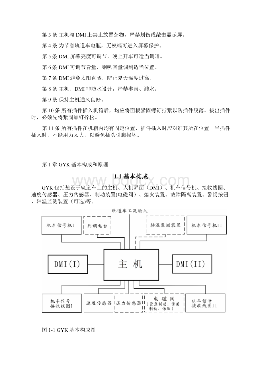 GYK轨道车运行控制设备操作使用技术说明10.docx_第3页