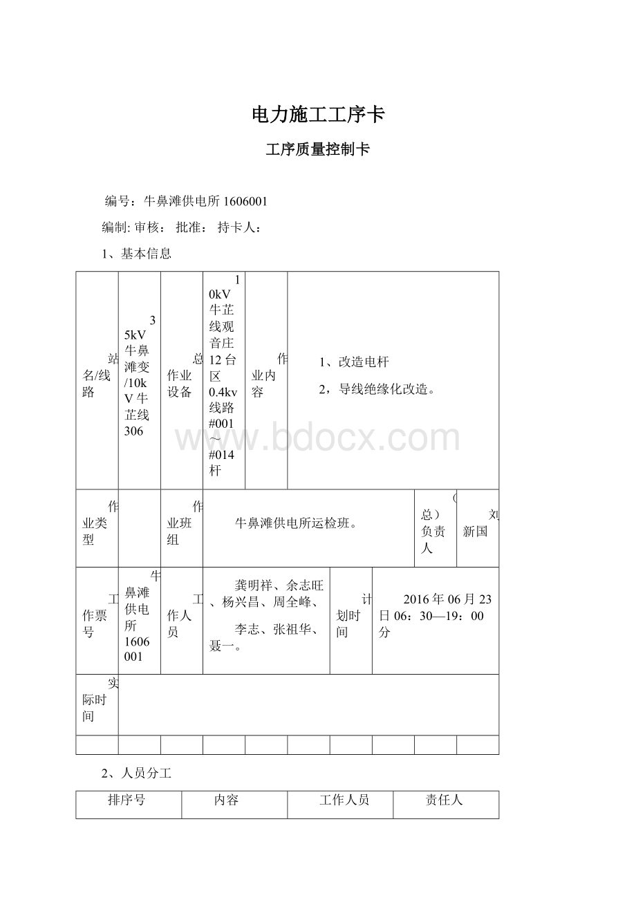 电力施工工序卡.docx_第1页