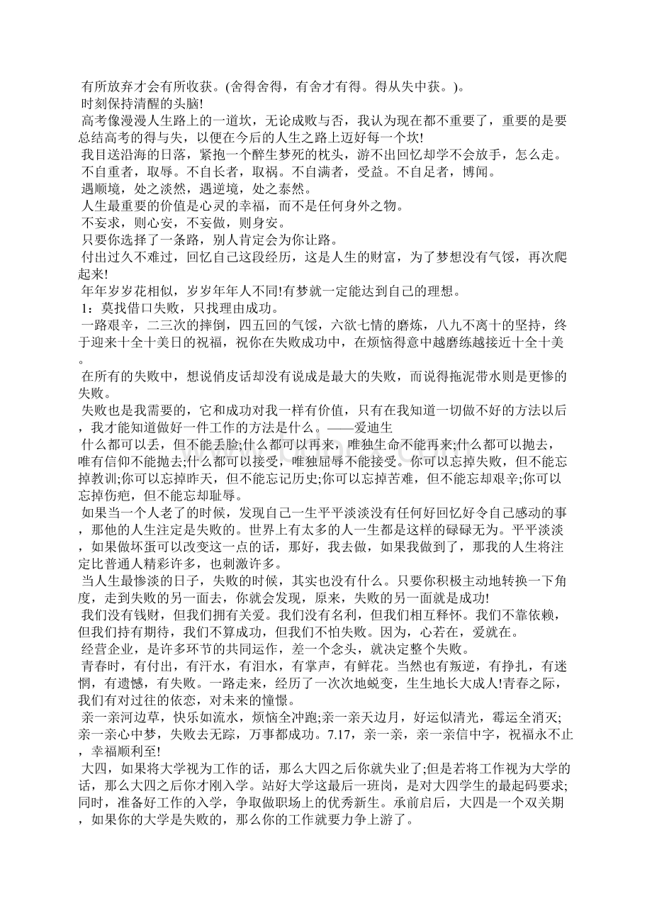 关于中考失败后心情不好的句子经典语句.docx_第2页