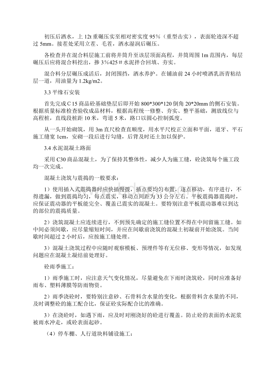 关键施工技术工艺标准及其施工计划项目实施的重要材料难点和解决办法.docx_第2页