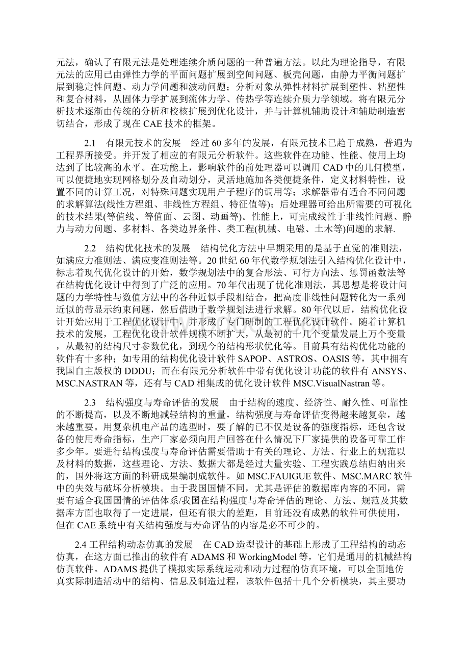 计算机辅助工程CAE发展现状跟其运用综述doc131Word格式.docx_第2页