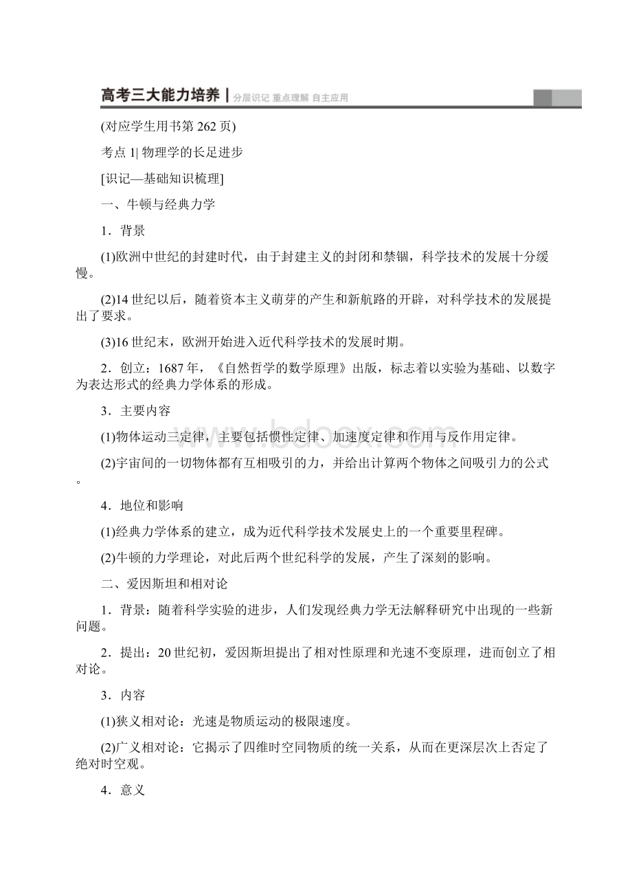 高考历史复习近现代世界的科技与文艺第31讲近代世界科学技术的发展学案Word下载.docx_第2页