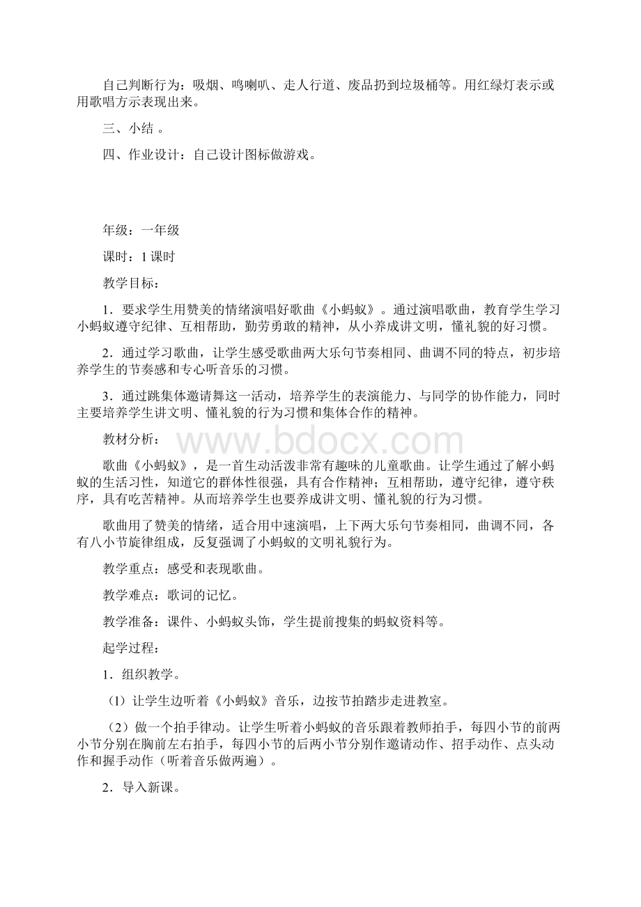 新人教版小学音乐一年级下册教案.docx_第2页