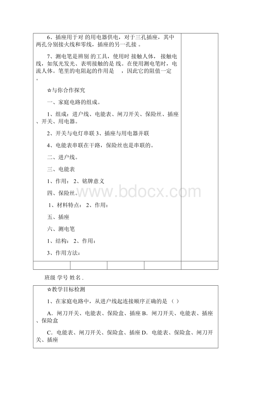 初三物理学案备课时间主备人课题171家庭电路.docx_第2页