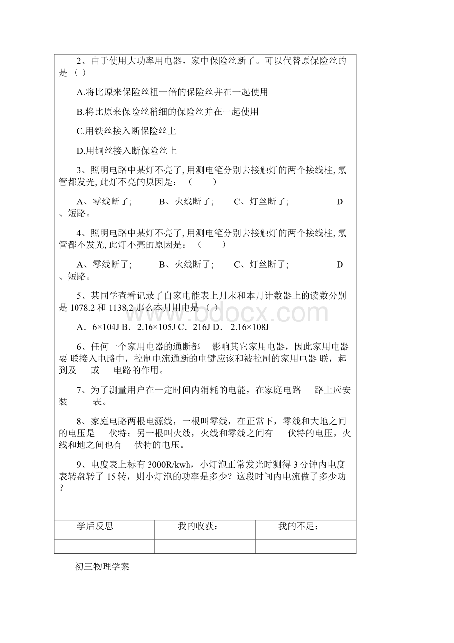 初三物理学案备课时间主备人课题171家庭电路.docx_第3页