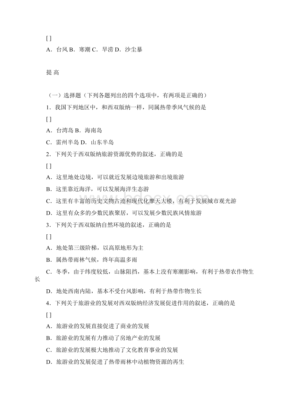 西南边陲的特色旅游区西双版纳习题1Word格式.docx_第3页