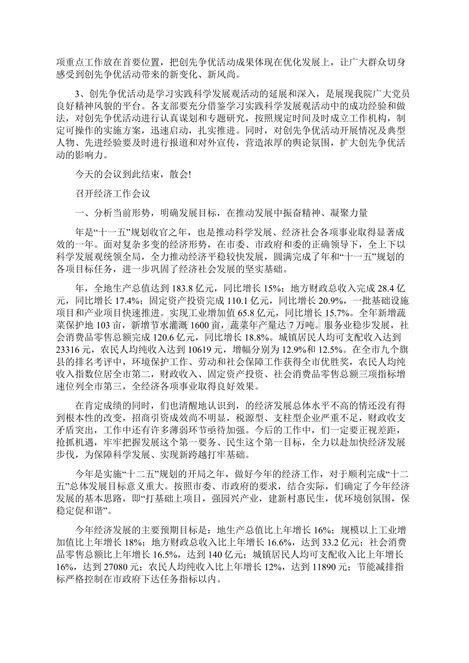 召开创先争优动员大会主持稿与召开经济工作会议汇编.docx_第2页