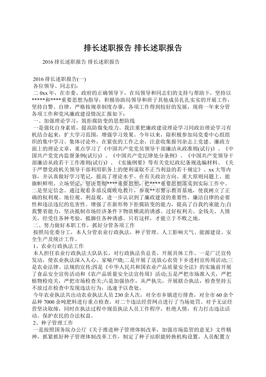 排长述职报告 排长述职报告.docx_第1页