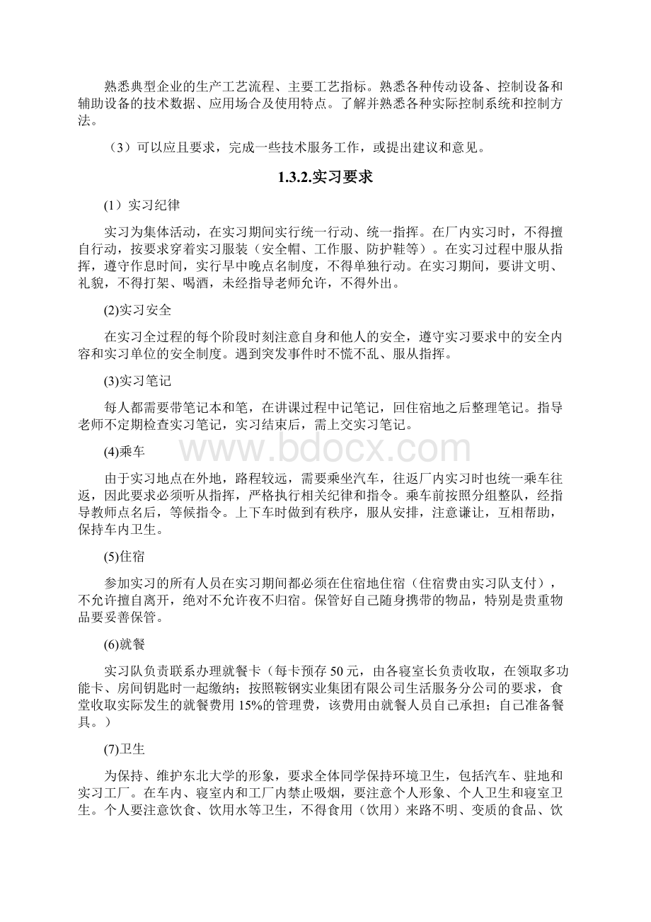 东北大学 鞍钢实习报告.docx_第3页