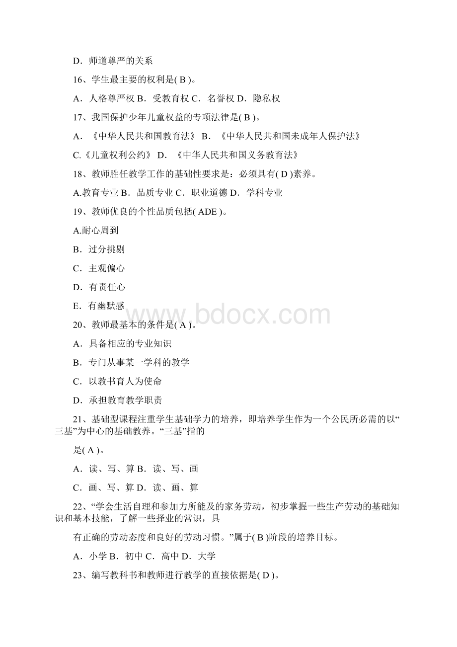 教育学心理学选择题题库文档格式.docx_第3页