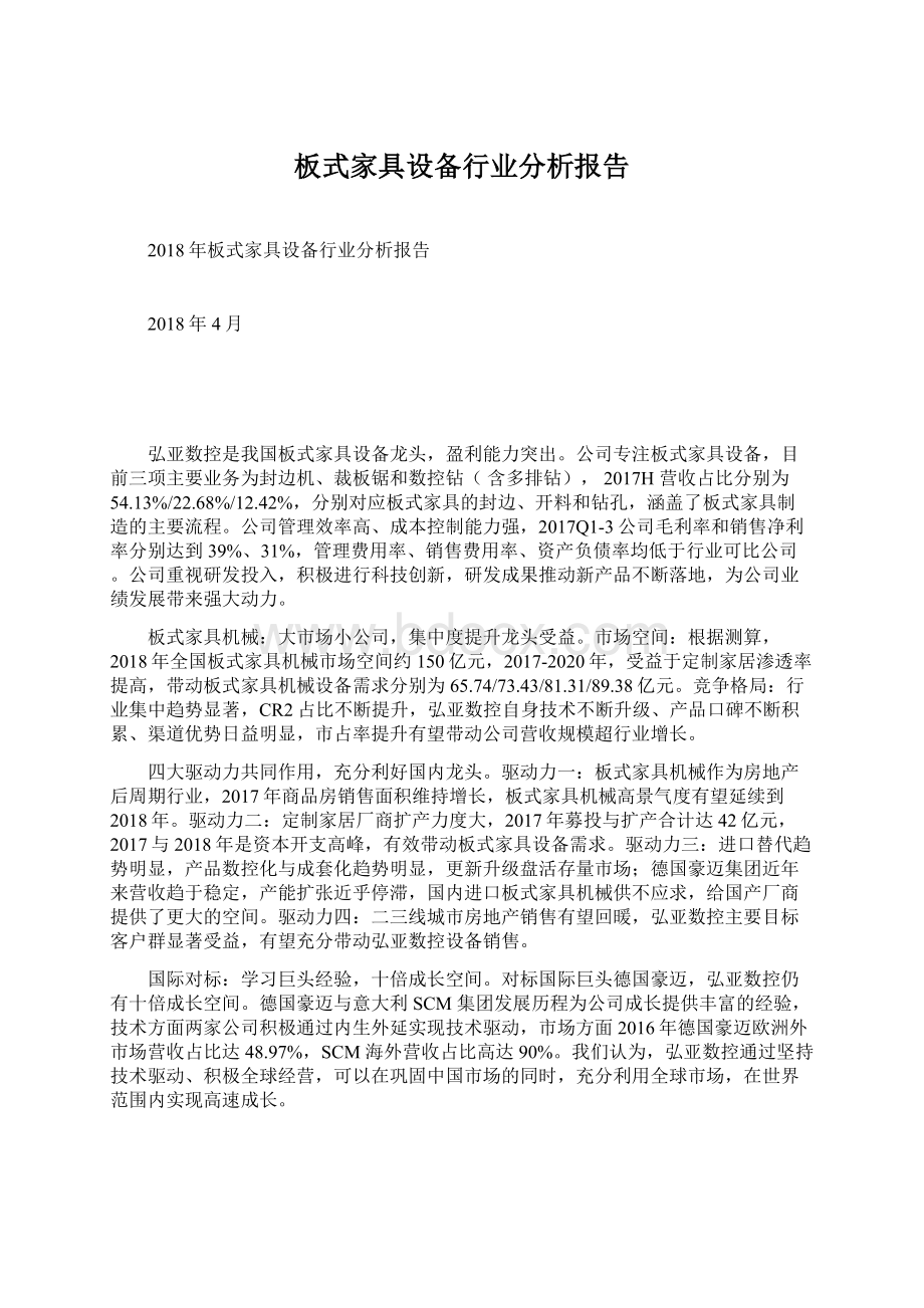 板式家具设备行业分析报告.docx